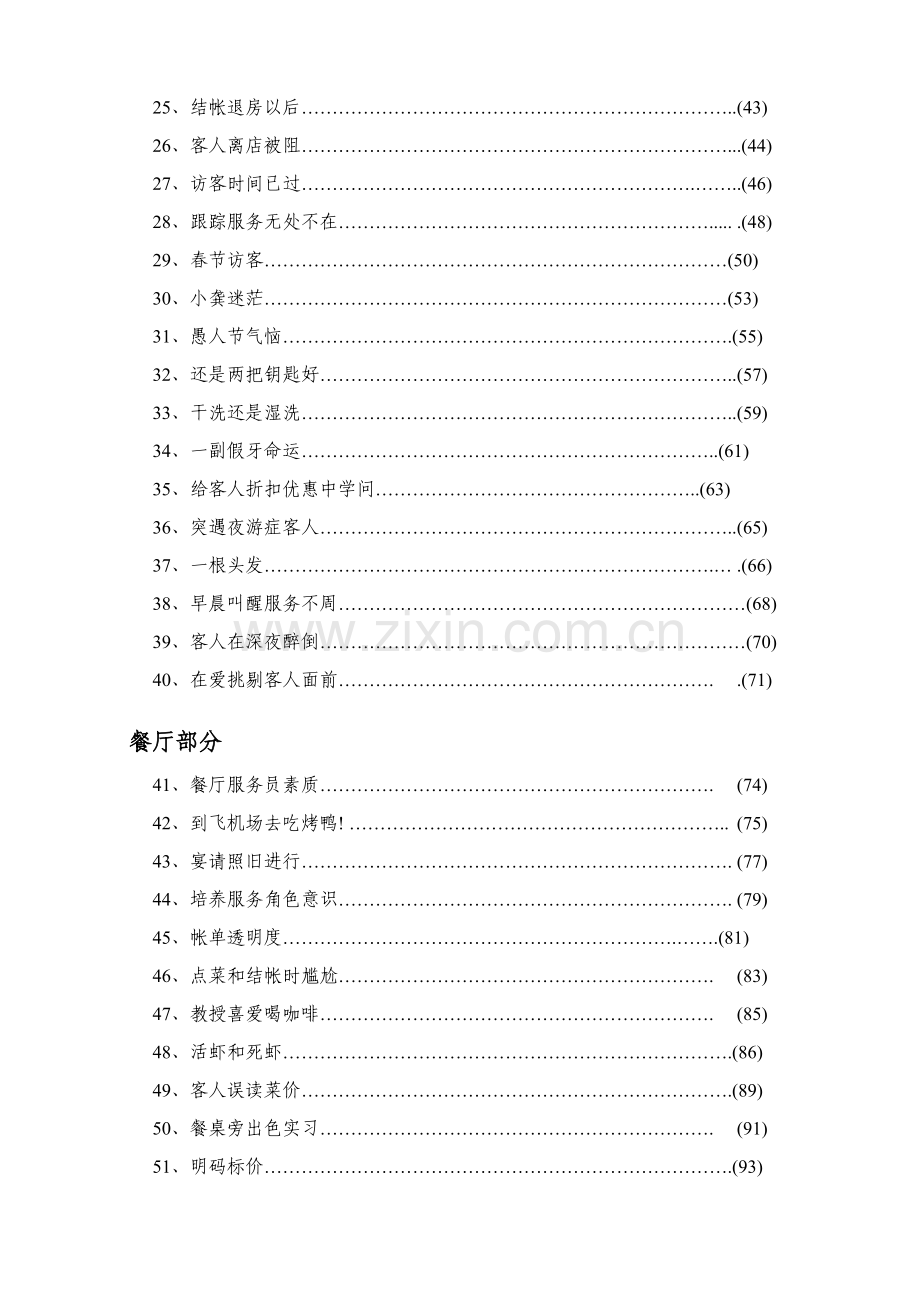 酒店服务管理案例教程模板.doc_第2页