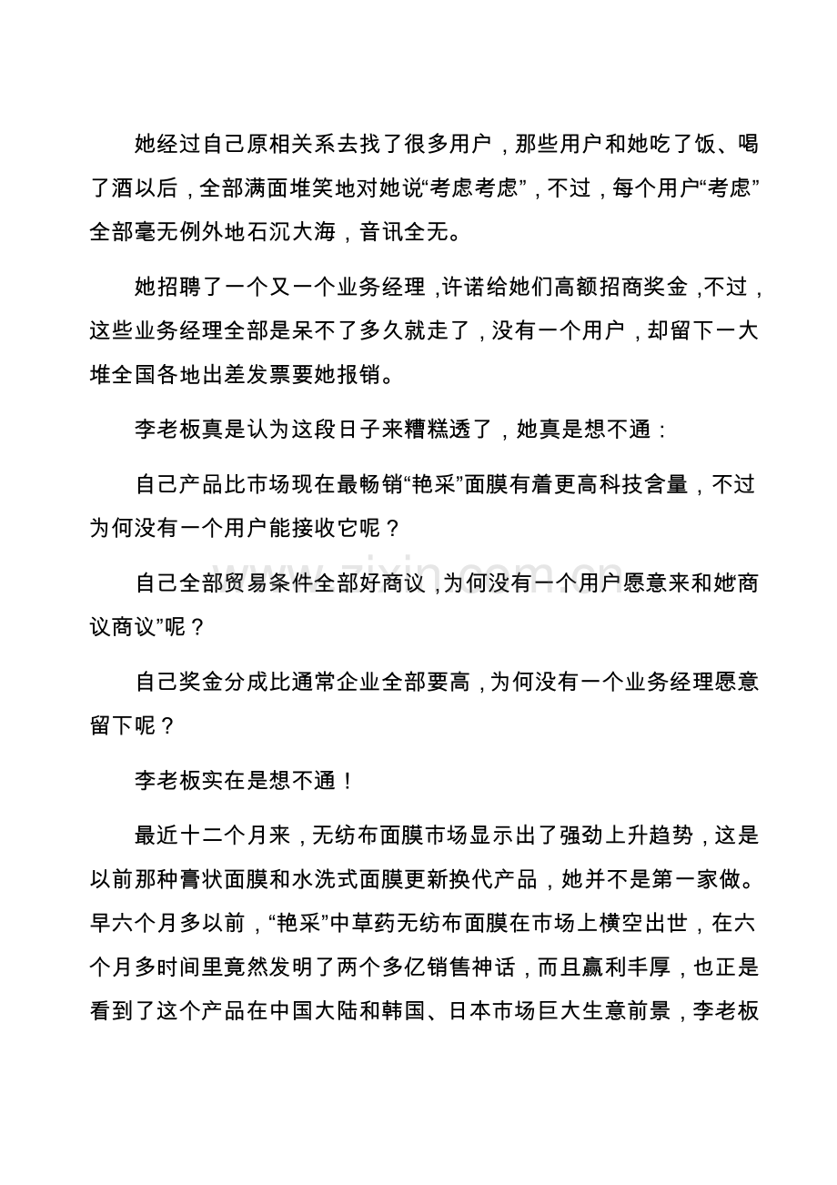 新编最糟糕情况下的营销手册模板.doc_第2页