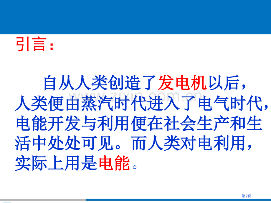 电能与电功省公共课一等奖全国赛课获奖课件.pptx_第2页