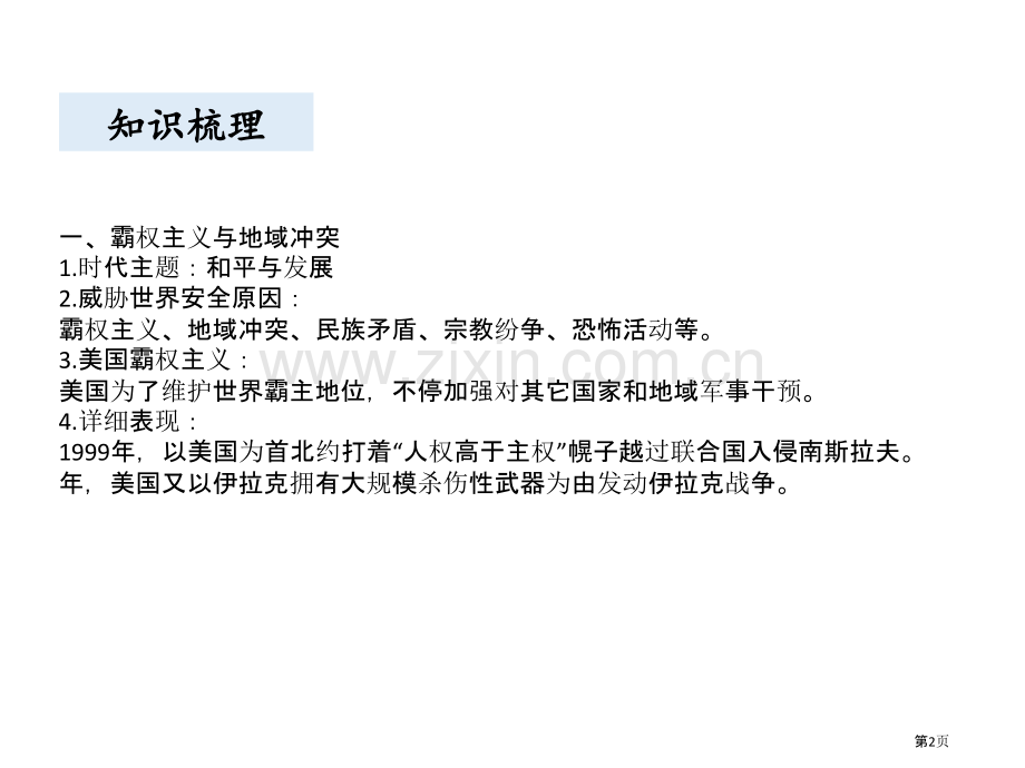冷战后的世界格局教学课件省公开课一等奖新名师比赛一等奖课件.pptx_第2页