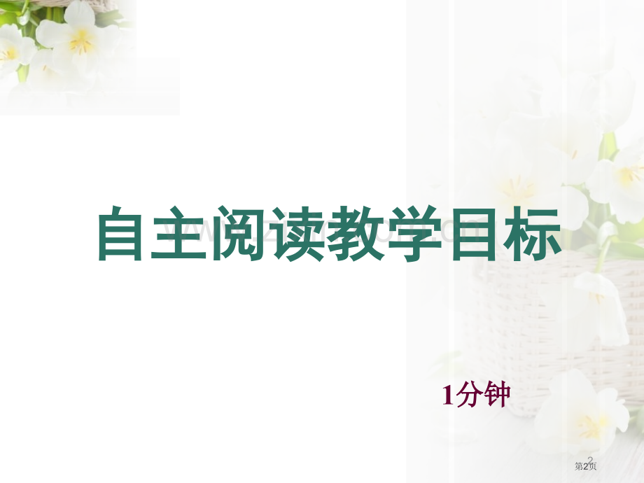 绝对值与相反数课件省公开课一等奖新名师优质课比赛一等奖课件.pptx_第2页