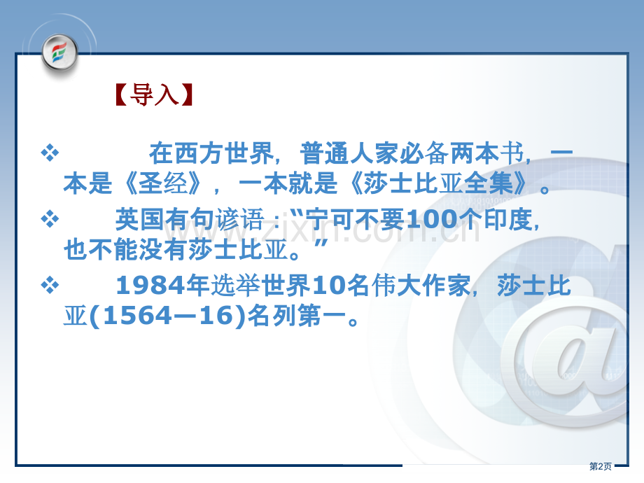 哈姆雷特省公开课一等奖新名师优质课比赛一等奖课件.pptx_第2页