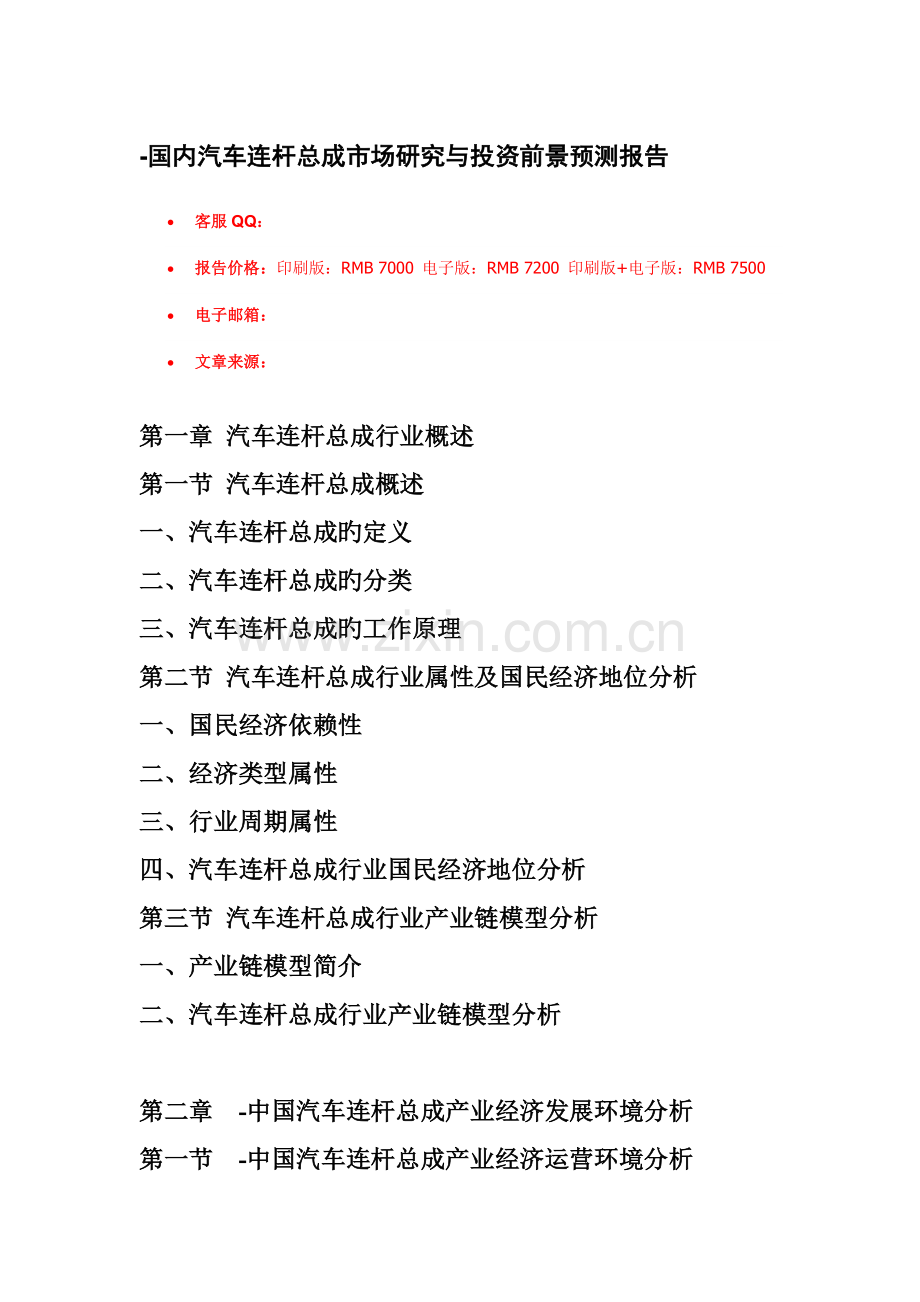 汽车连杆总成市场深度专题研究报告.docx_第1页