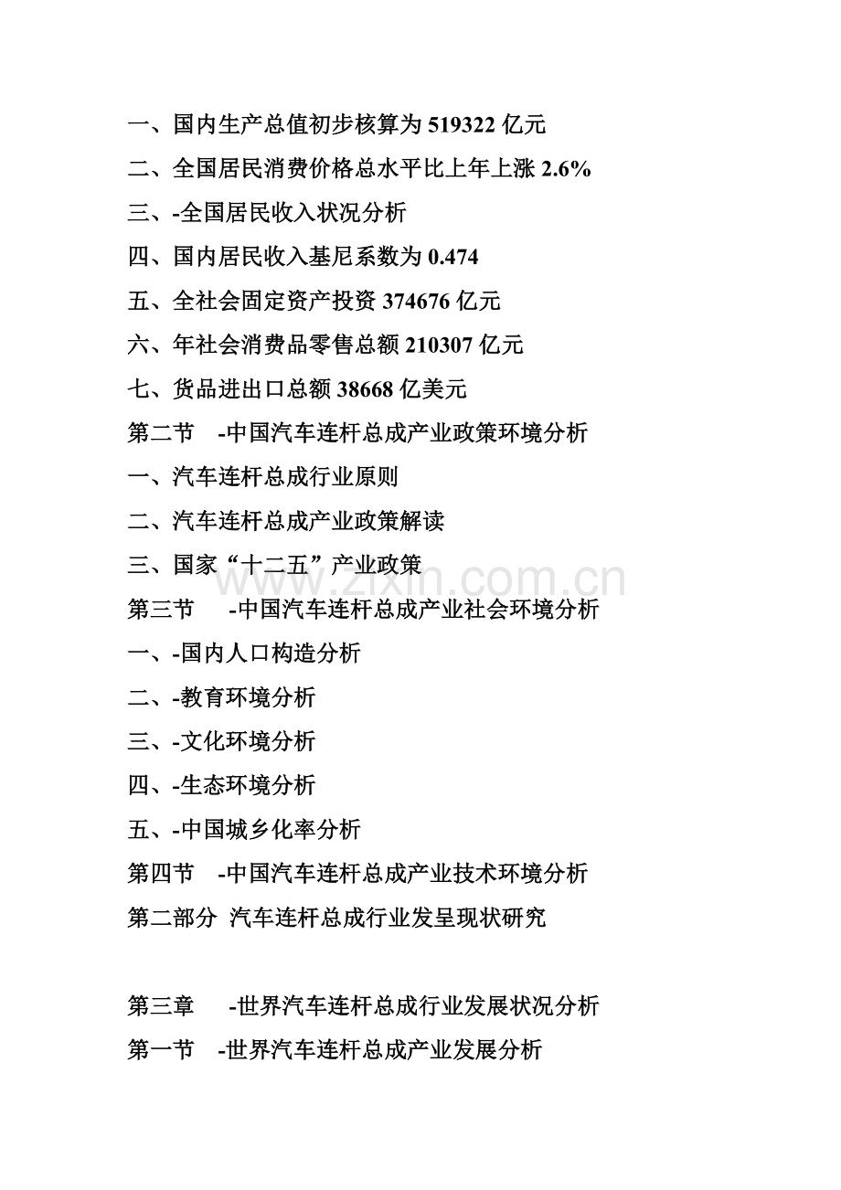 汽车连杆总成市场深度专题研究报告.docx_第2页