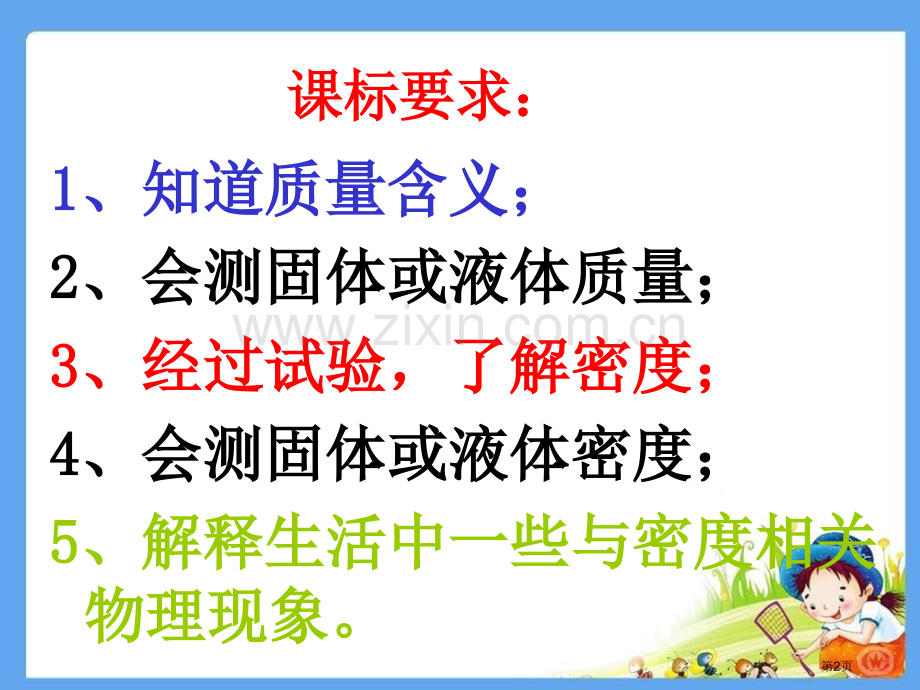 质量和密度复习(2)省公共课一等奖全国赛课获奖课件.pptx_第2页