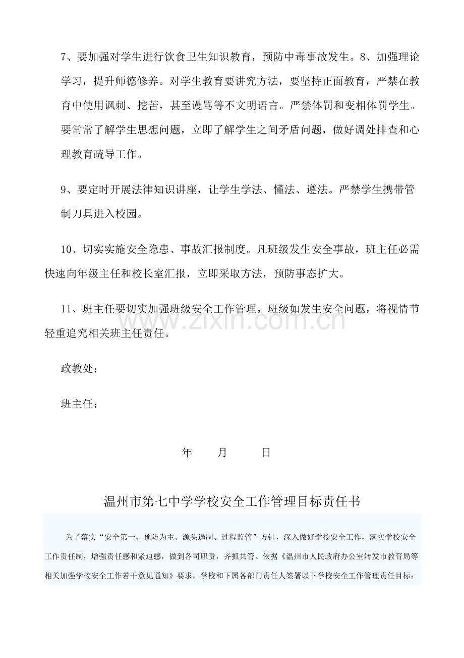 安全管理工作目标责任书模板.doc_第2页