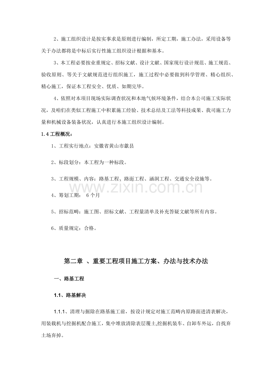 公路养护综合项目工程综合项目施工组织设计.doc_第2页