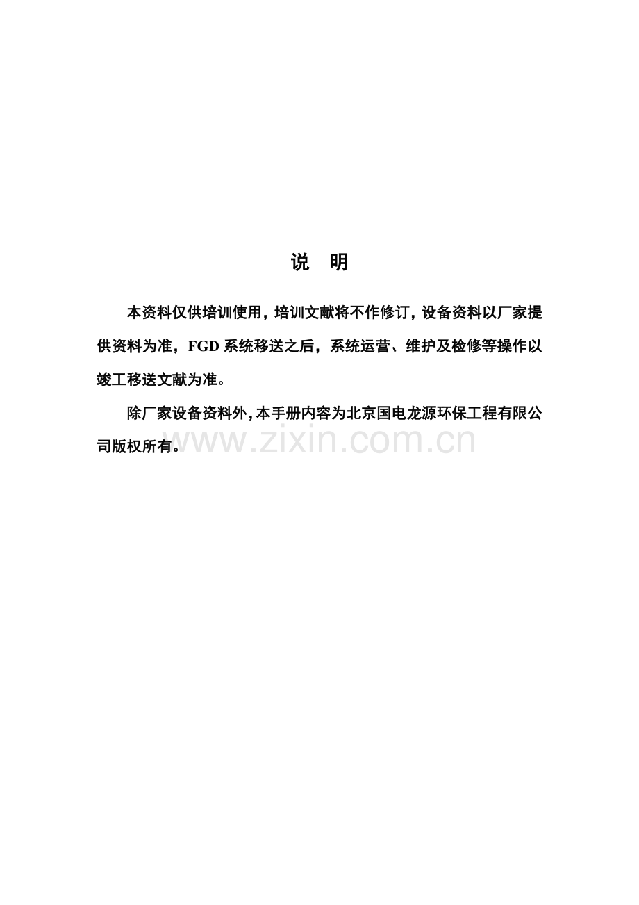 电厂三期脱硝关键工程培训标准手册.docx_第2页