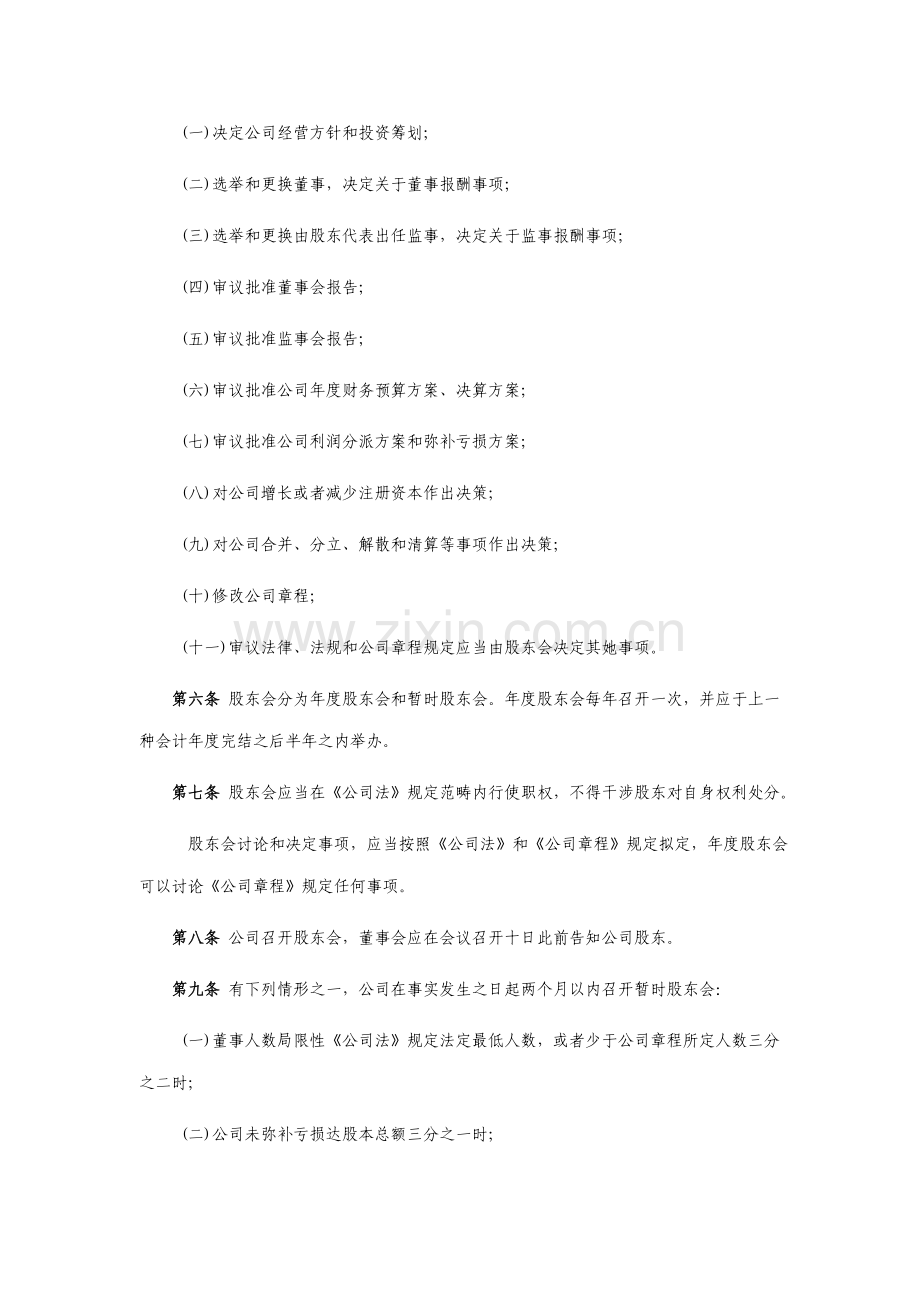 三会一层议事指导规则.doc_第2页