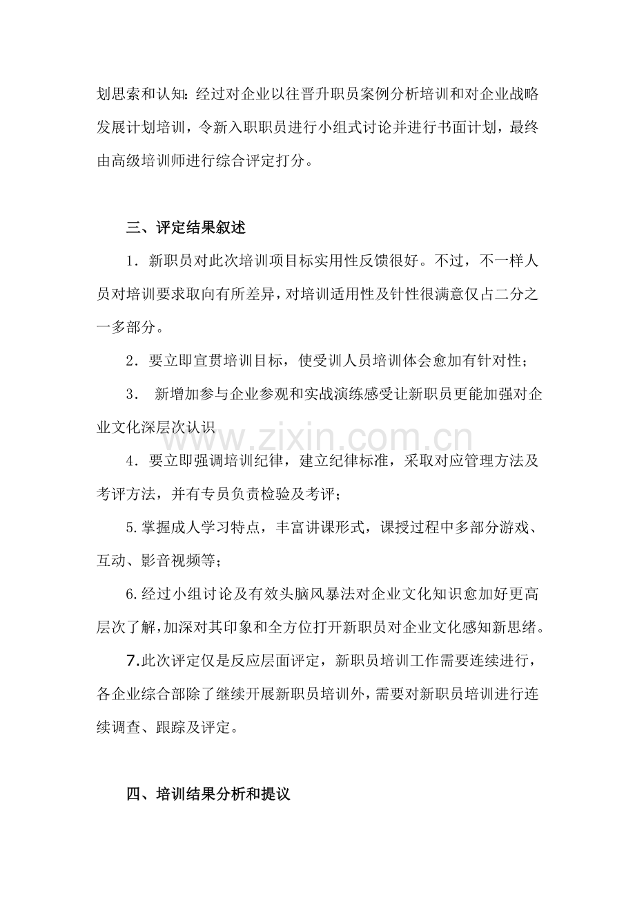宝洁新员工培训效果评估分析报告.doc_第2页