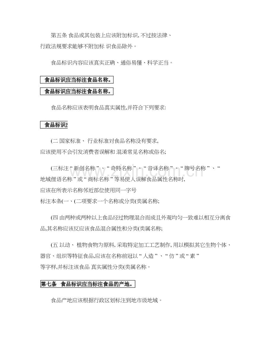 食品标识管理标准规定.doc_第2页