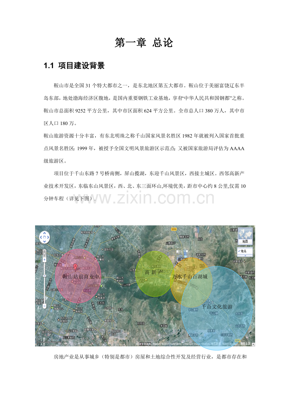 鞍山东方棕榈岛综合项目可研性报告概括版.doc_第2页