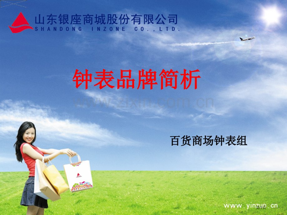 钟表历史大全省公共课一等奖全国赛课获奖课件.pptx_第1页
