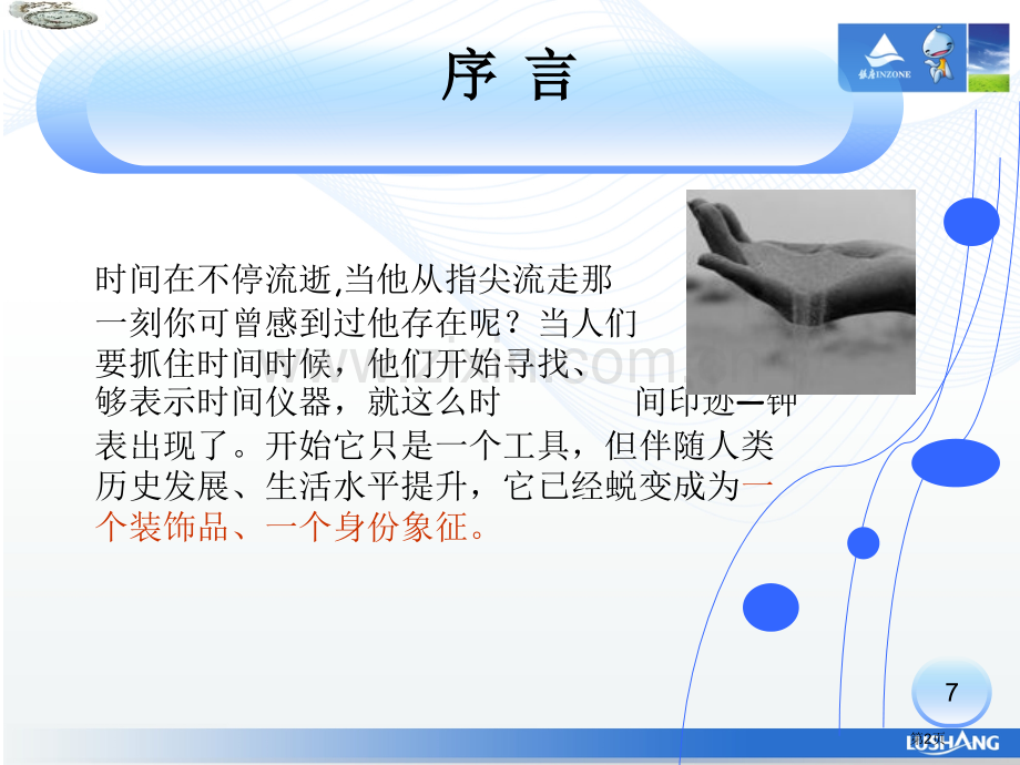 钟表历史大全省公共课一等奖全国赛课获奖课件.pptx_第2页
