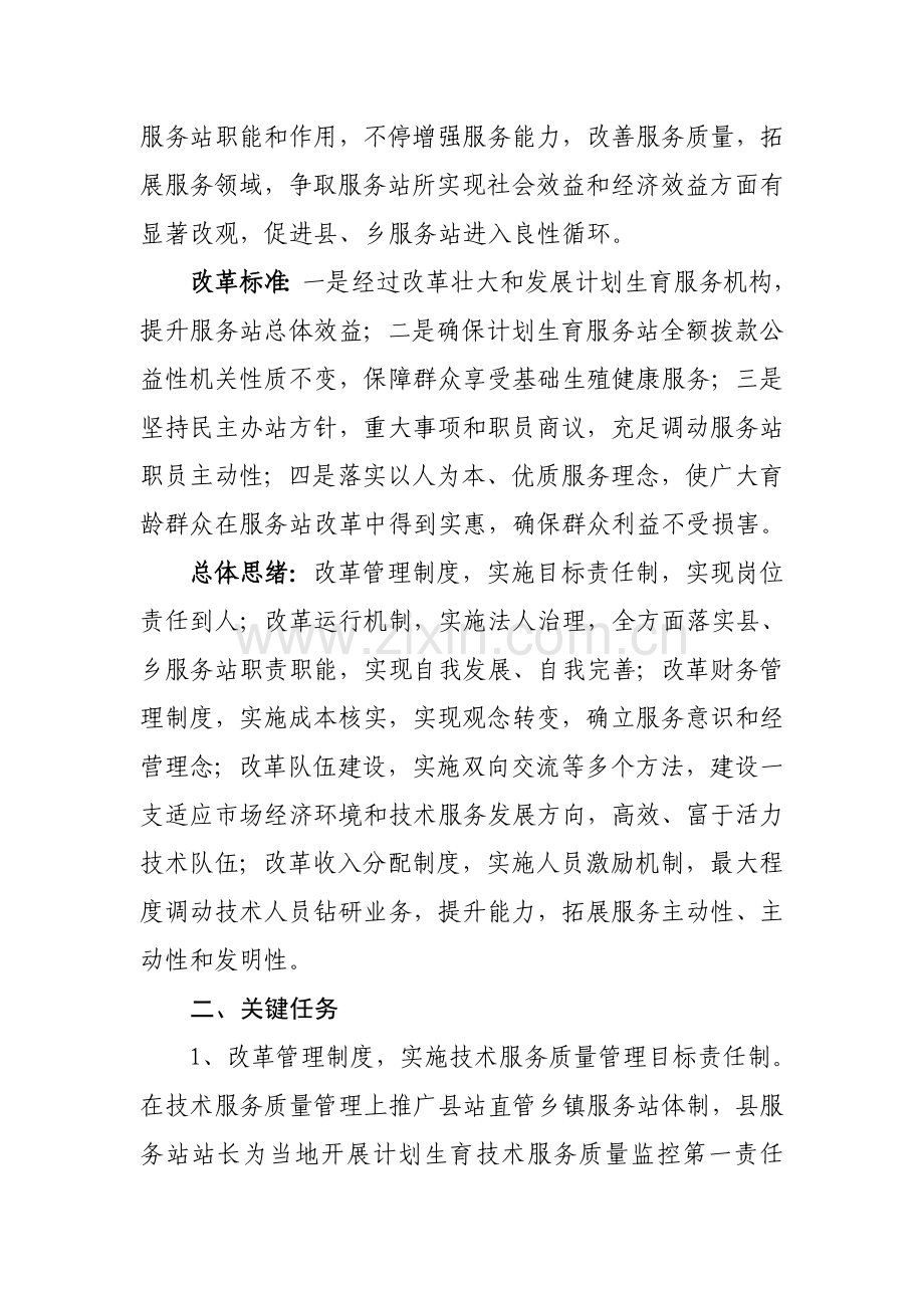汉中市县乡计划生育服务站改革实施方案样本.doc_第2页