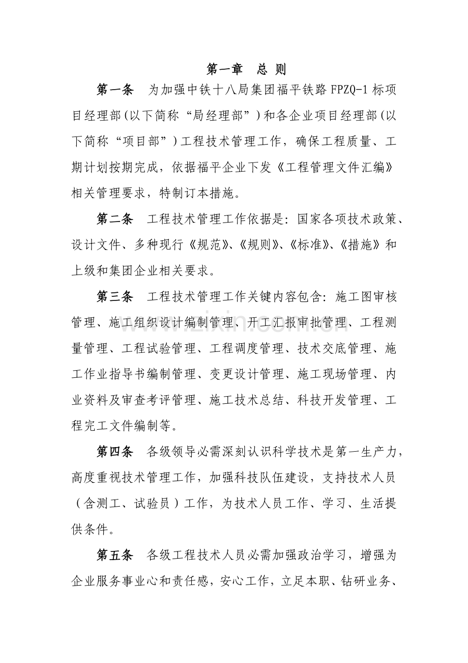公司工程技术管理办法模板.doc_第2页