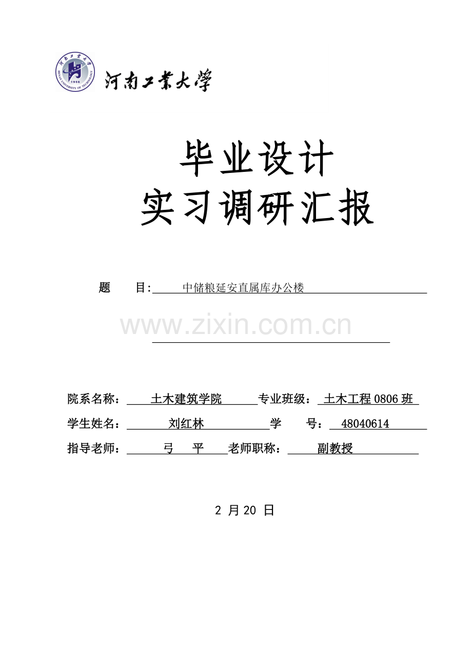 框架结构调研研究报告.doc_第1页