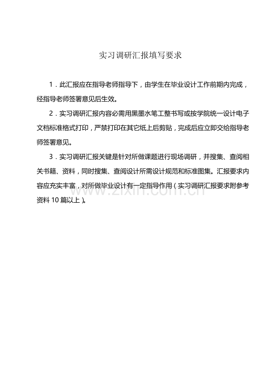 框架结构调研研究报告.doc_第2页