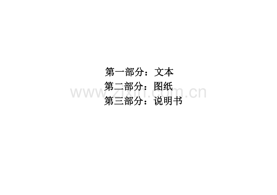 县总体综合规划文本和新版说明书.doc_第1页