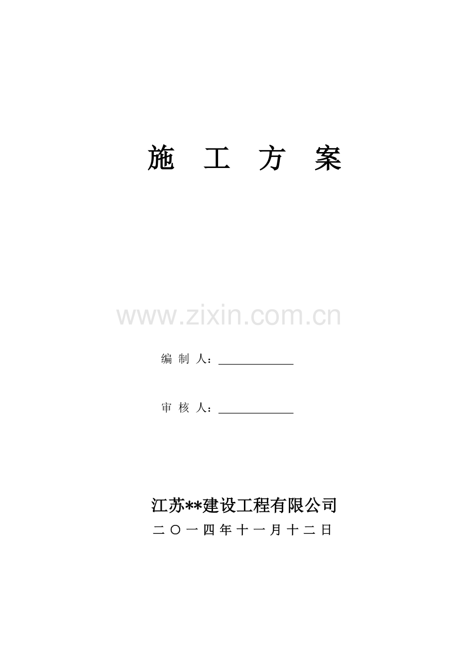 混凝土置换专题方案.docx_第1页