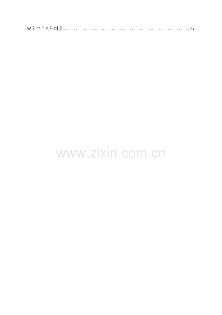 优质建筑企业安全管理新版制度.docx_第2页