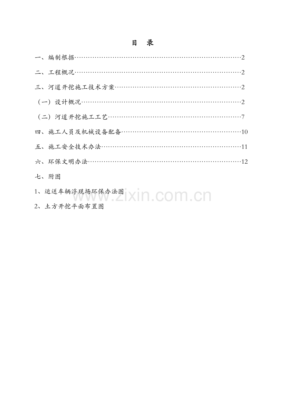 河道开挖专项方案.doc_第2页