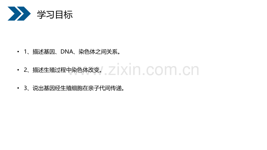 基因在亲子代间的传递省公开课一等奖新名师优质课比赛一等奖课件.pptx_第2页