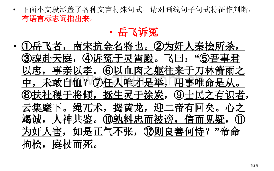 文言文特殊句式练习非常好用省公共课一等奖全国赛课获奖课件.pptx_第2页