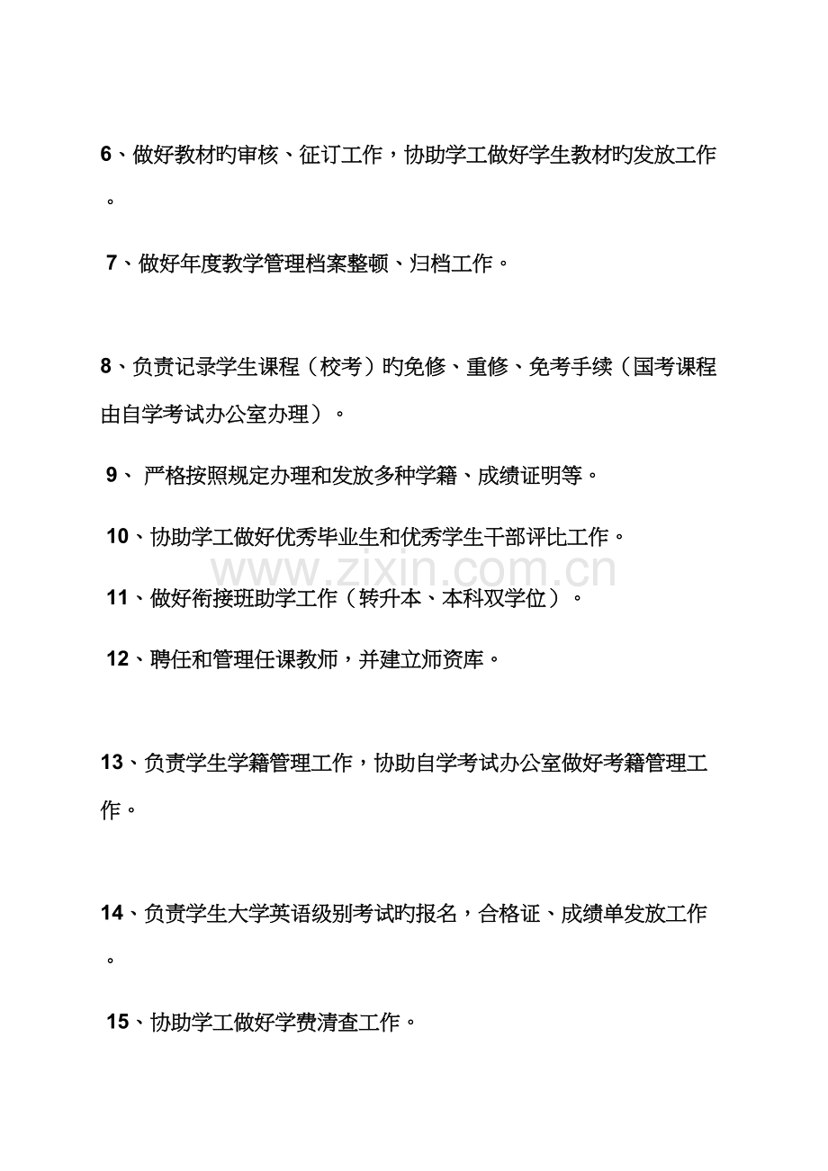 教务管理岗位基本职责.docx_第2页