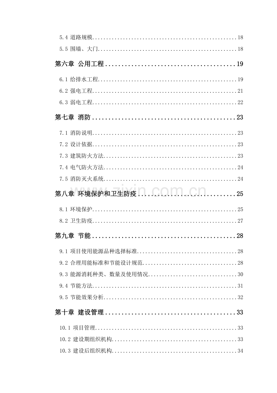 中心幼儿园建设综合项目申请说明报告.doc_第2页