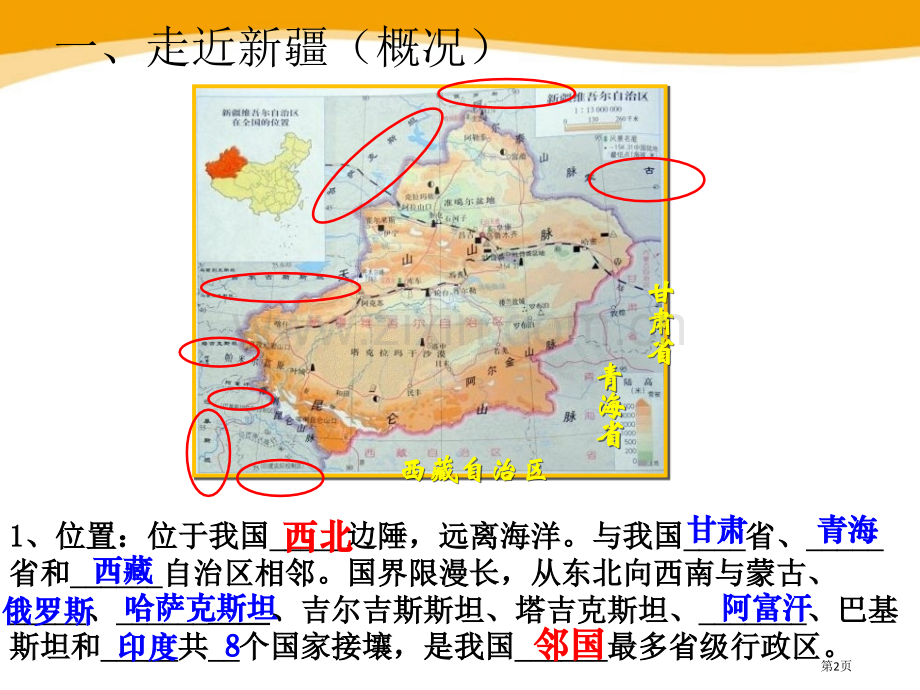 新疆维吾尔自治区省公开课一等奖新名师优质课比赛一等奖课件.pptx_第2页