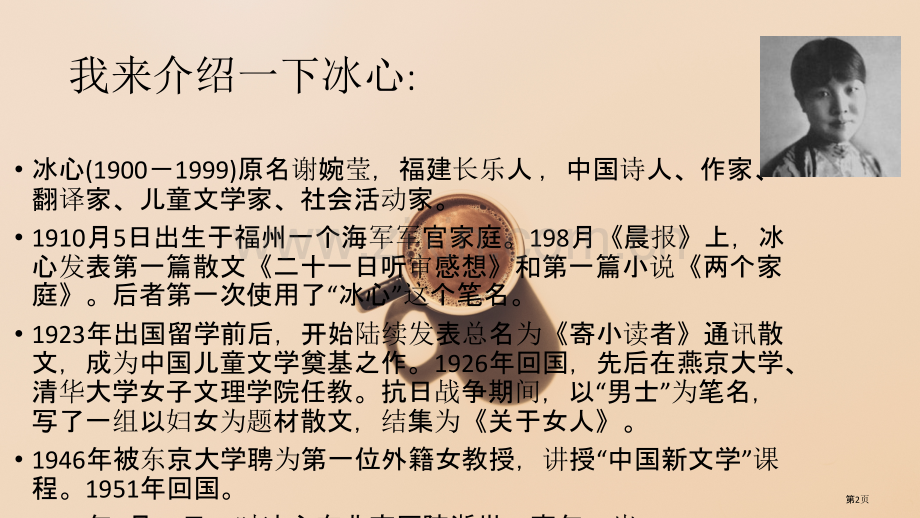 冰心泰戈尔语录和诗集PPT课件市公开课一等奖百校联赛获奖课件.pptx_第2页