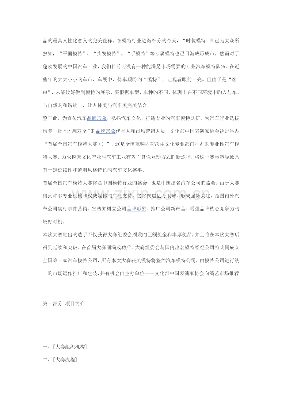 汽车模特大赛活动专题策划专题方案.docx_第2页