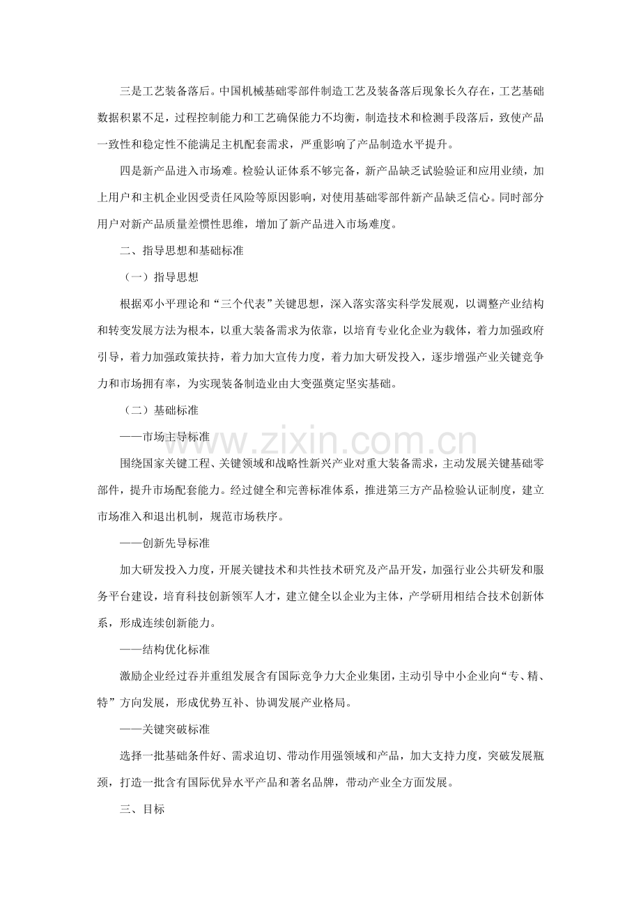 机械基础零部件产业振兴实施方案样本.doc_第2页