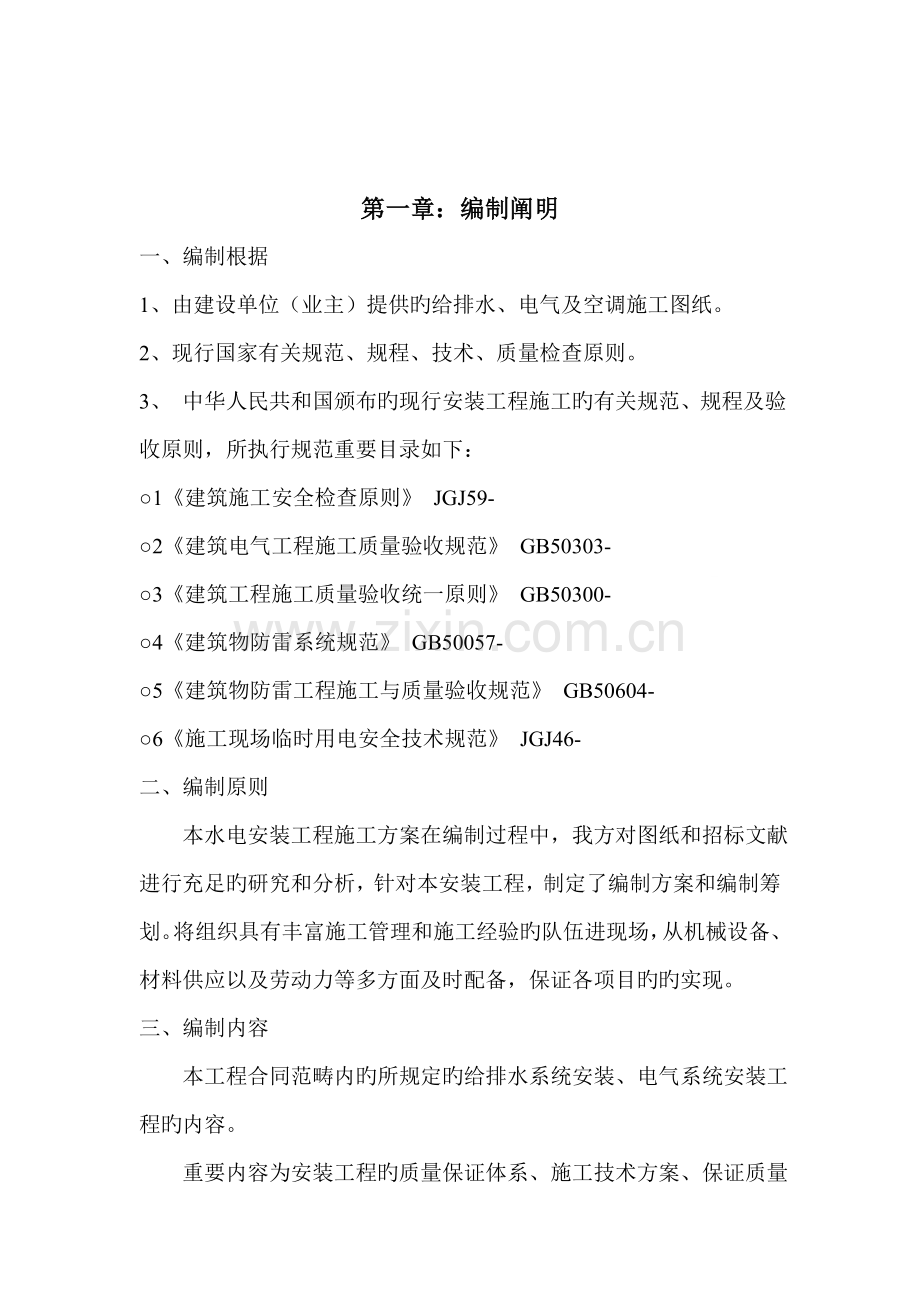 优质建筑优质建筑电气安装综合施工专题方案.docx_第1页