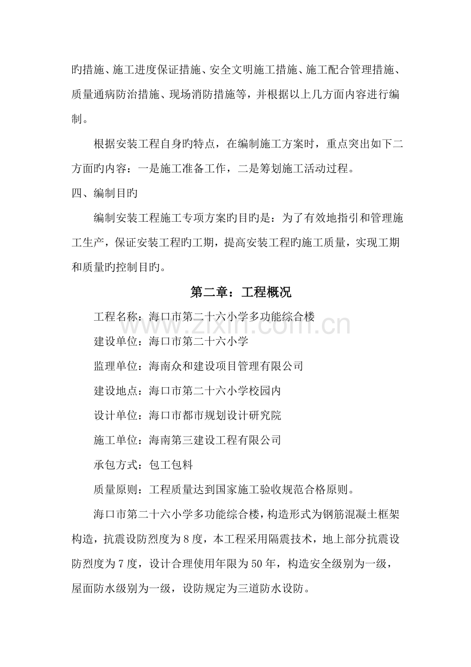 优质建筑优质建筑电气安装综合施工专题方案.docx_第2页