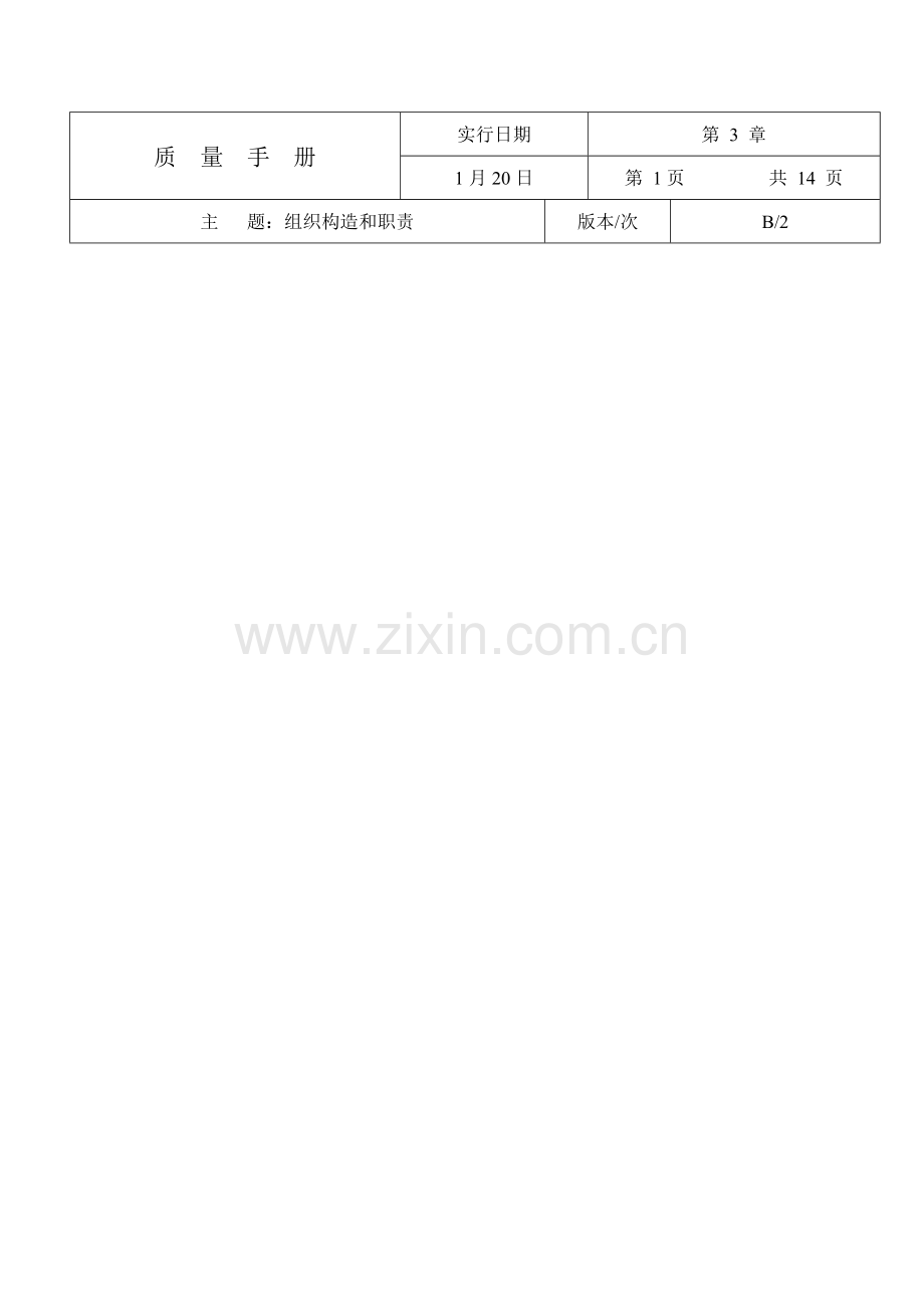 TCL国际电工有限公司质量标准手册.docx_第1页