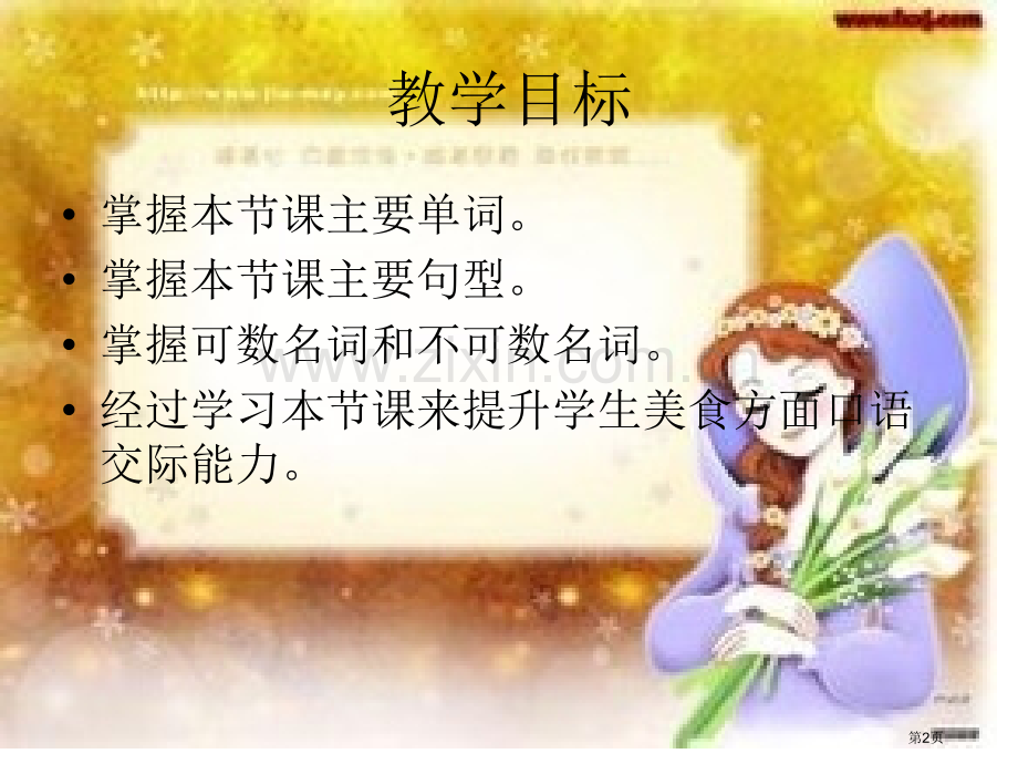 Unit-3-Topic-3-What-would-you-like-to-drinkSection.pptx_第2页