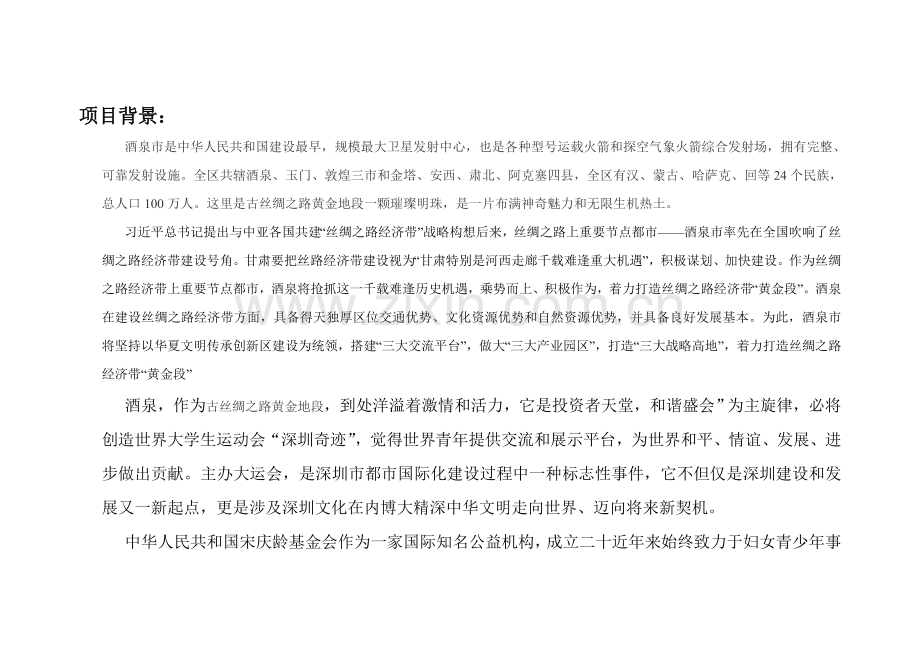 大型书画展专业策划专项方案.doc_第2页