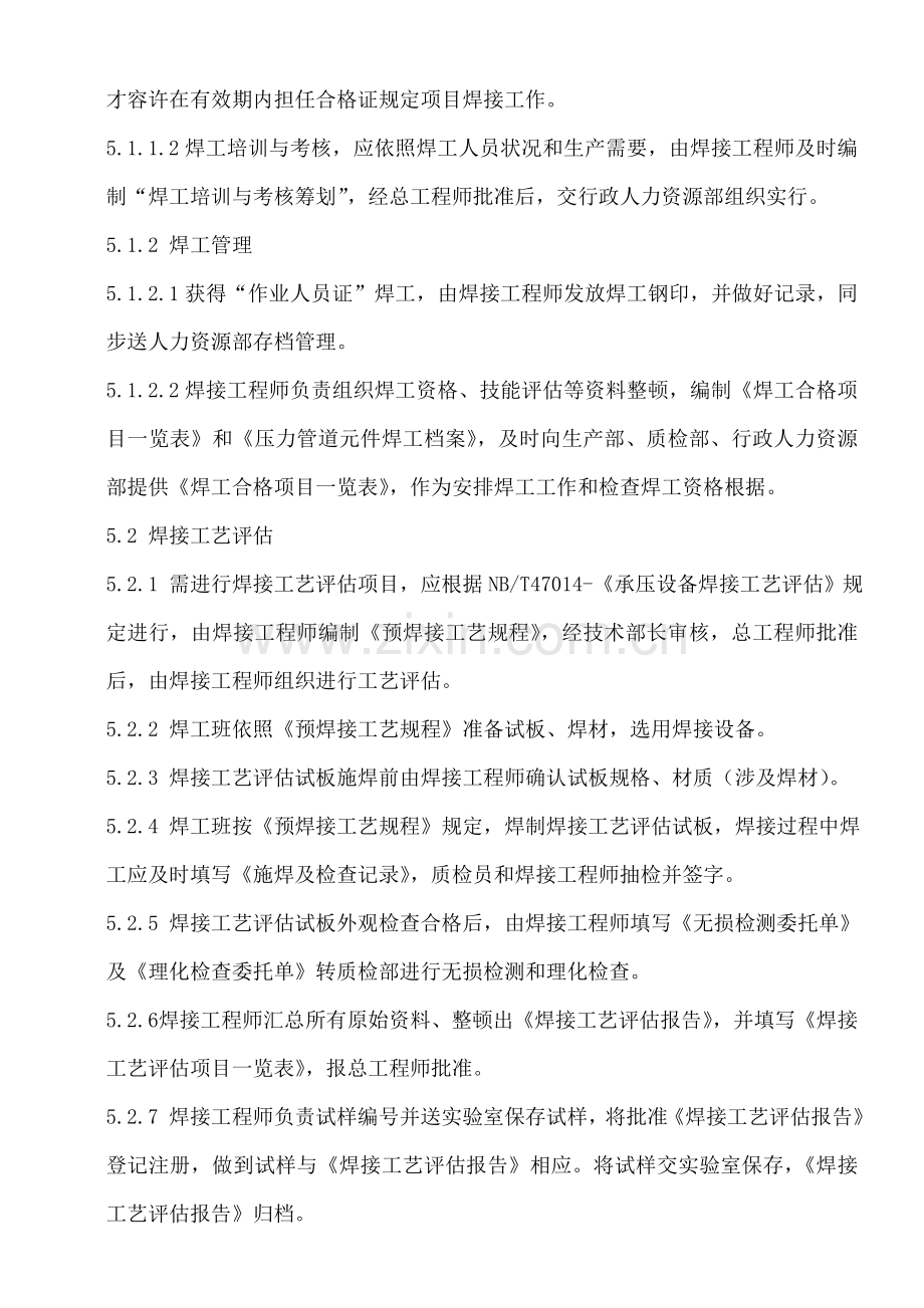 焊接管理详细规定.doc_第2页