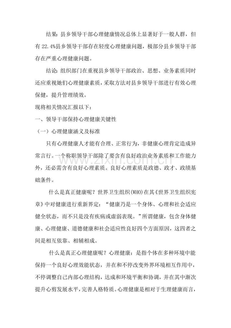 针对乡镇干部心理健康问题的调研报告样本.doc_第2页