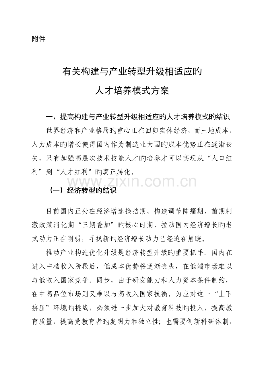 江西关键工程学院转型人才培养专题方案.docx_第1页