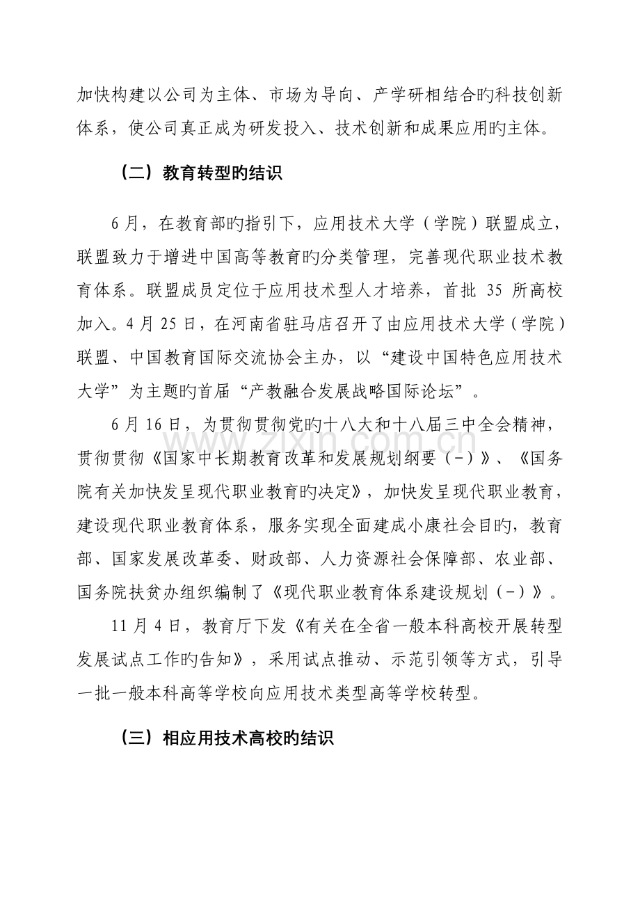 江西关键工程学院转型人才培养专题方案.docx_第2页