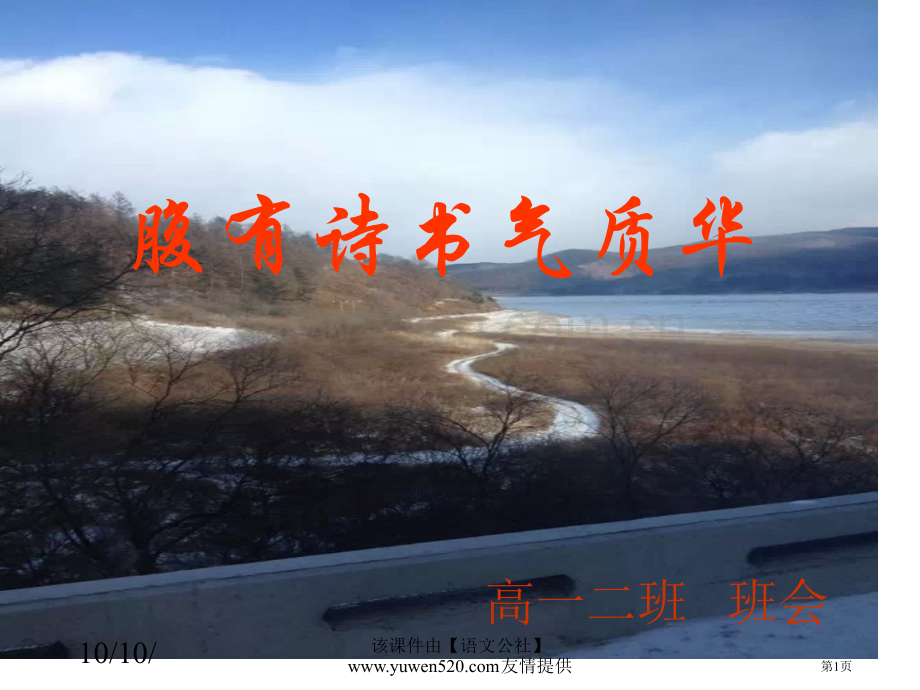 腹有诗书气自华主题班会省公共课一等奖全国赛课获奖课件.pptx_第1页