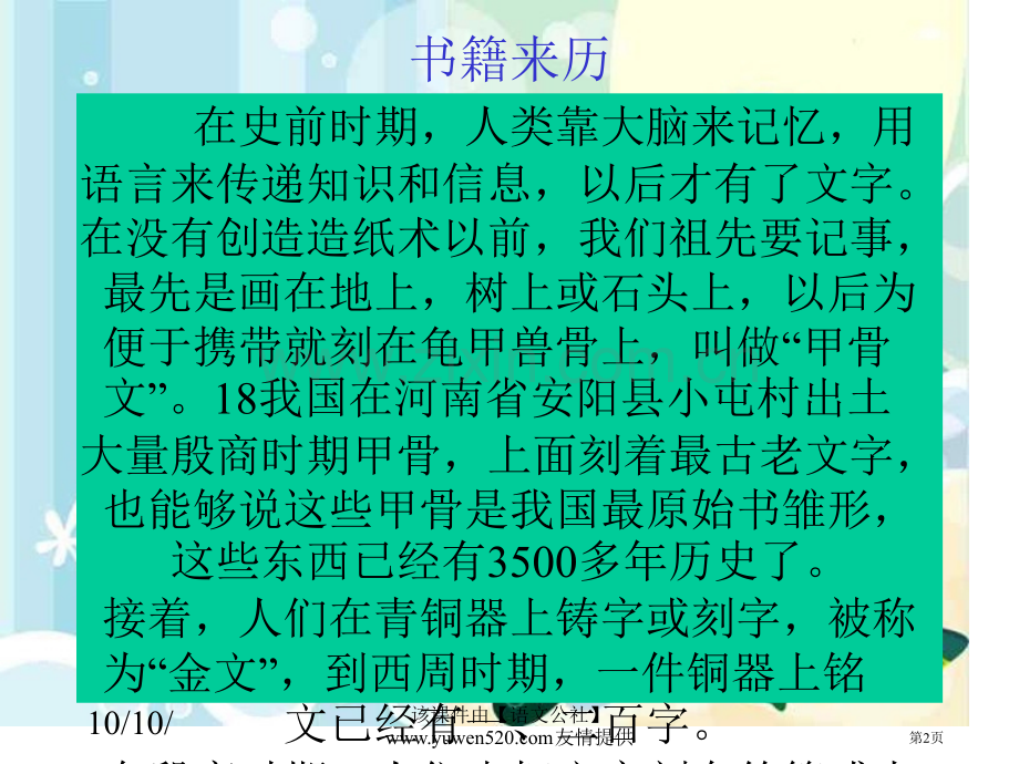腹有诗书气自华主题班会省公共课一等奖全国赛课获奖课件.pptx_第2页