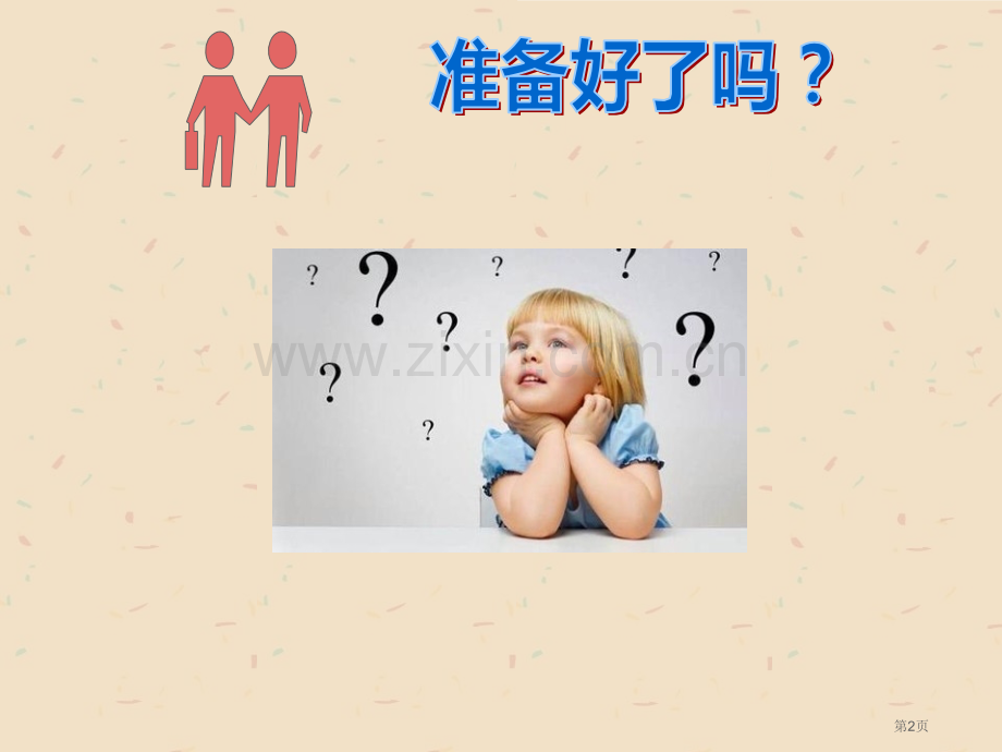 幼儿中班美术我是小小设计师省公开课一等奖新名师优质课比赛一等奖课件.pptx_第2页