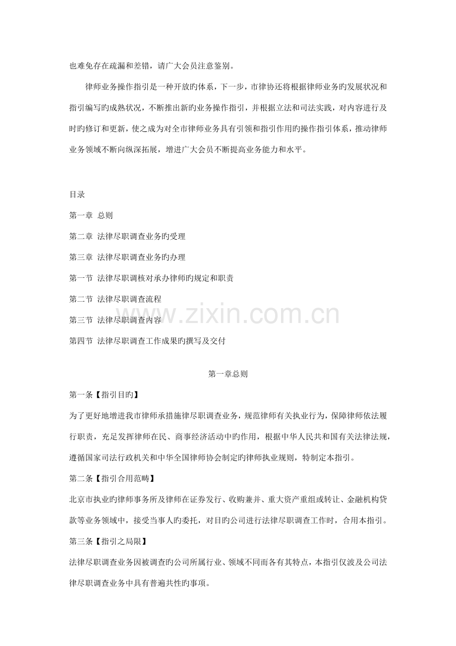北京市律师协会律师办理法律尽职详细调查业务操作指引.docx_第2页