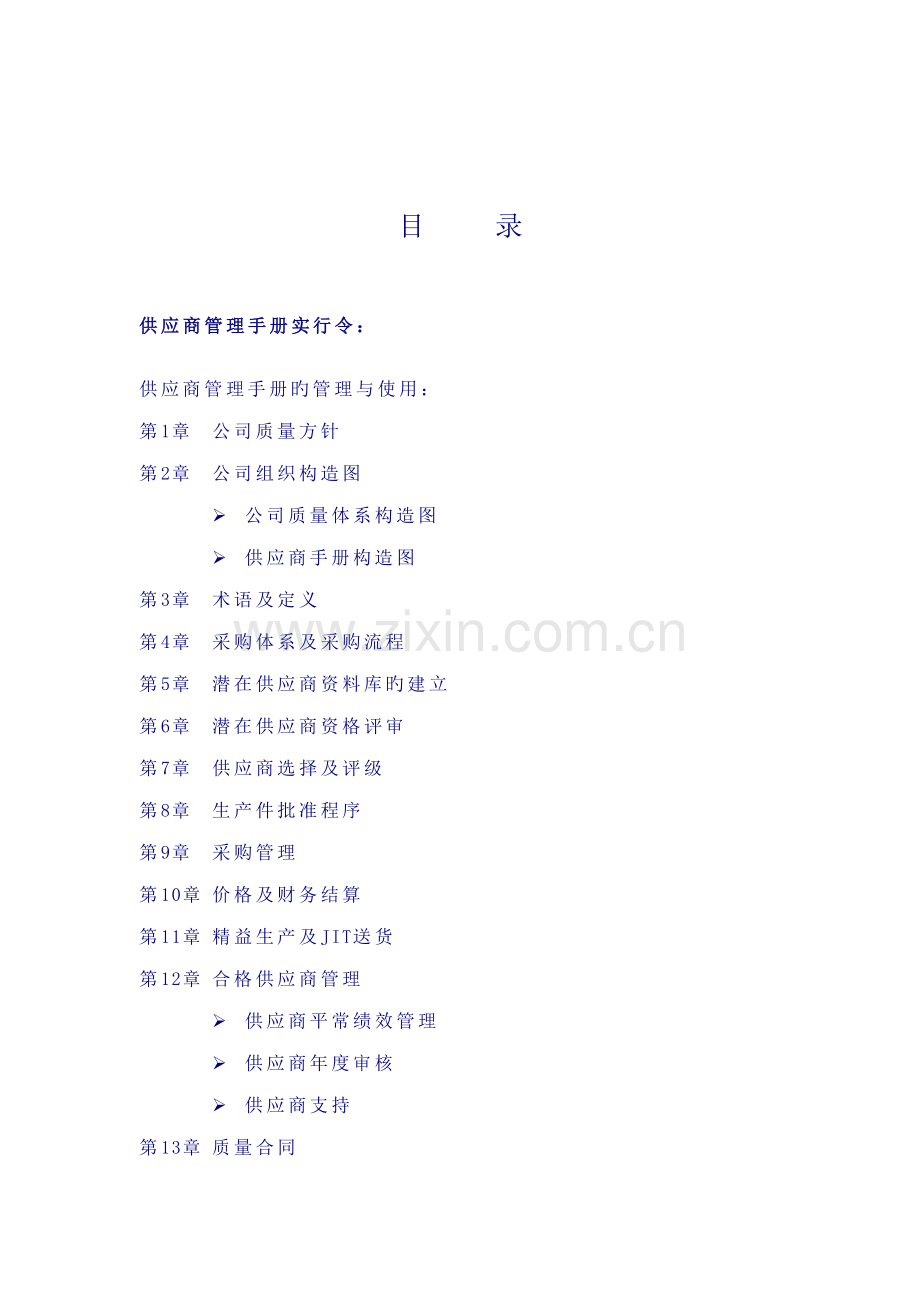 供应商管理标准手册.docx_第2页