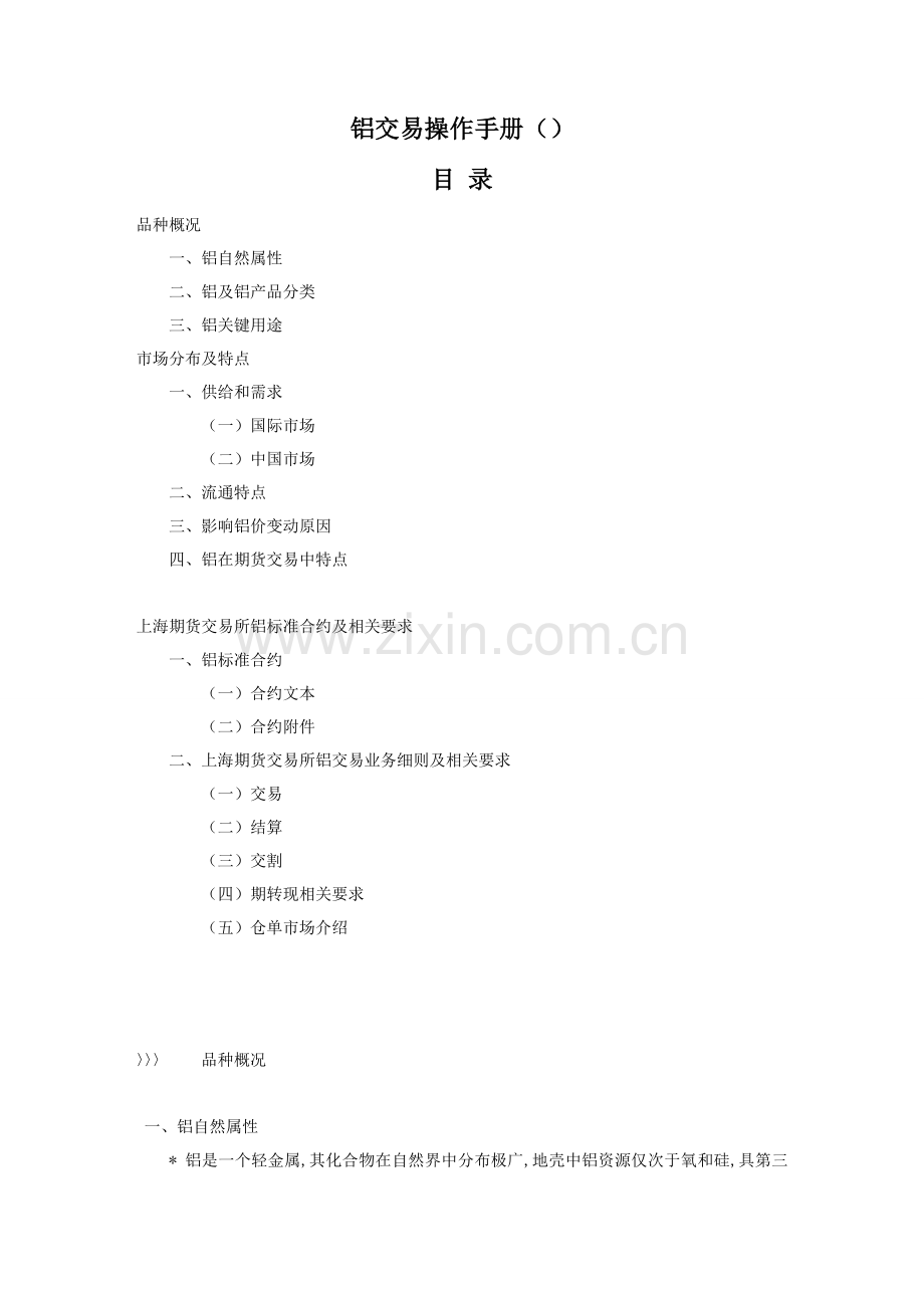 铝交易管理操作手册样本.doc_第1页