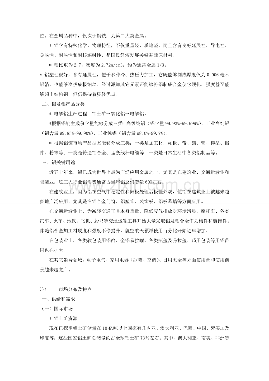 铝交易管理操作手册样本.doc_第2页